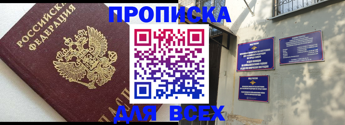 прописка 2025 в Осинниках