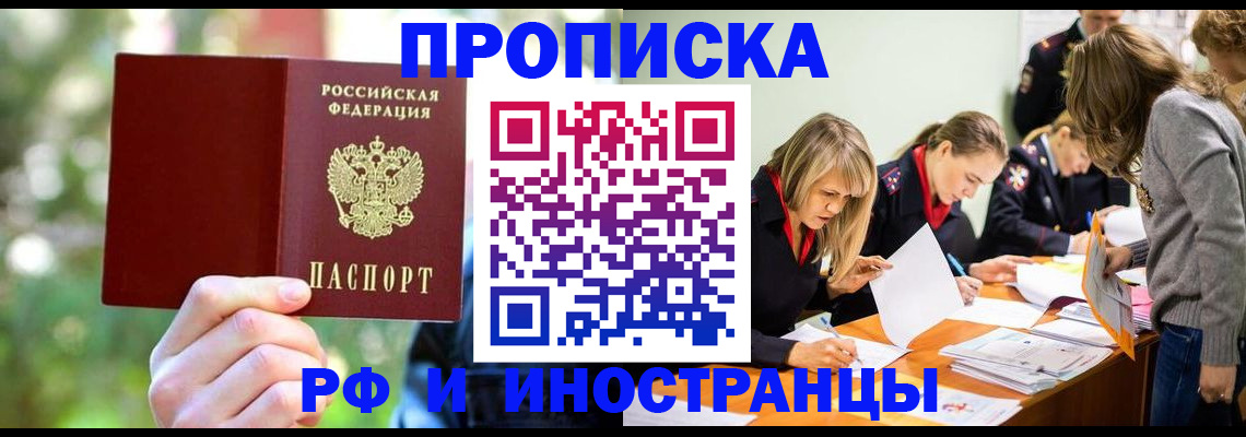 временная регистрация 2025 в Осинниках