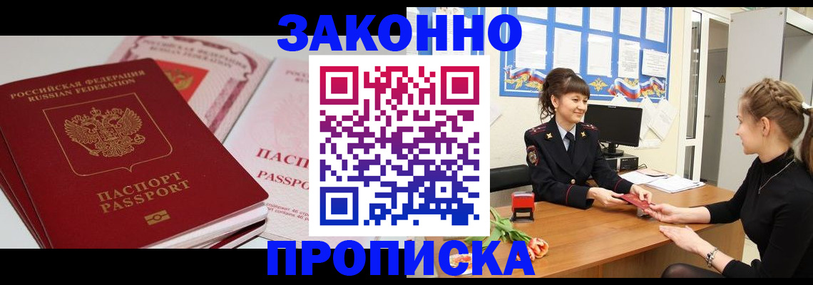 временная регистрация надежно в Осинниках