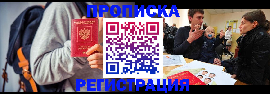 прописка гарантия в Осинниках