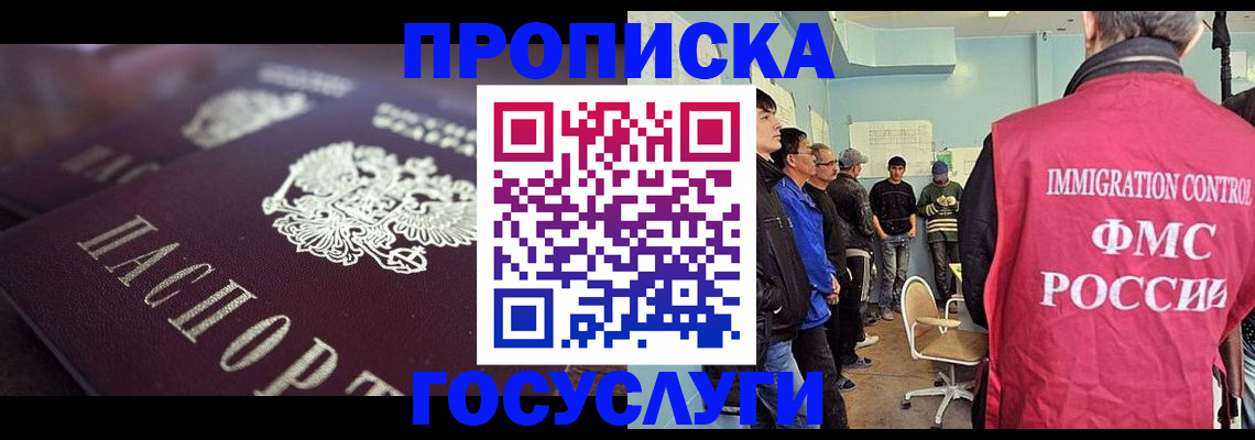 прописка ребенка в Осинниках