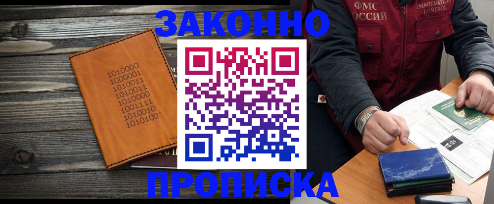 прописка штамп в Осинниках