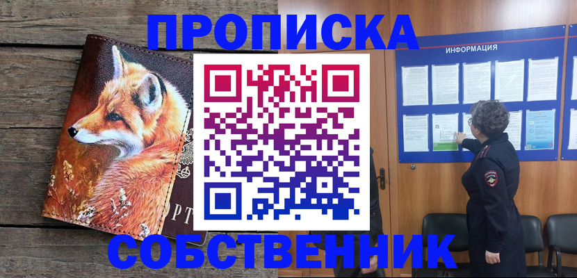 прописка для работы в Осинниках