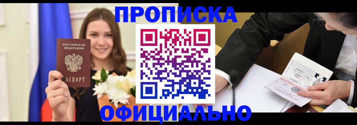 временная регистрация законно в Осинниках