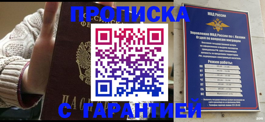 временная регистрация гарантия в Осинниках