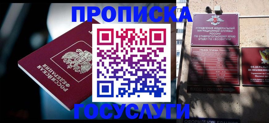 прописка в Осинниках
