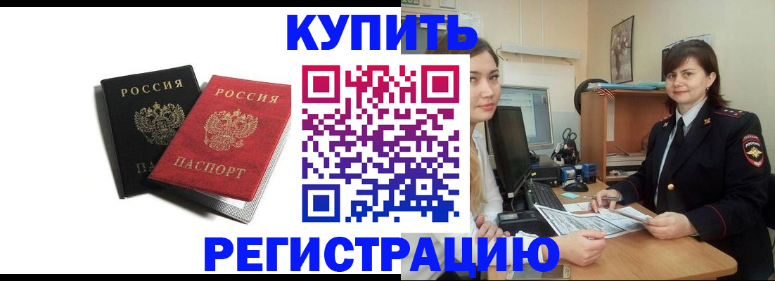 временная регистрация недорого в Осинниках