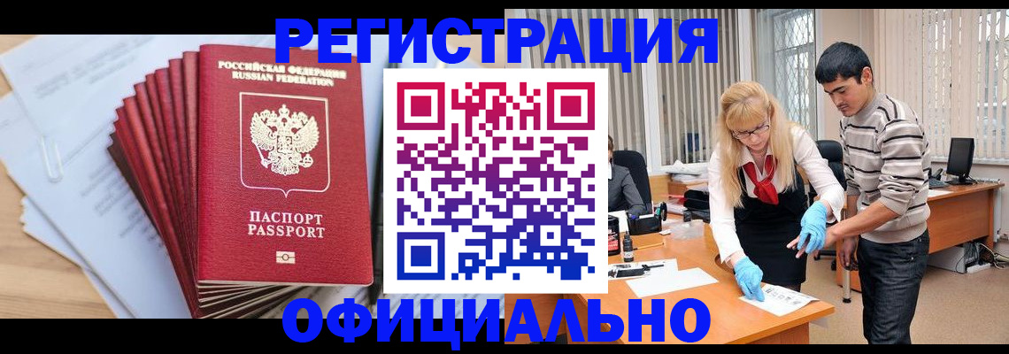 временная регистрация для всех в Осинниках