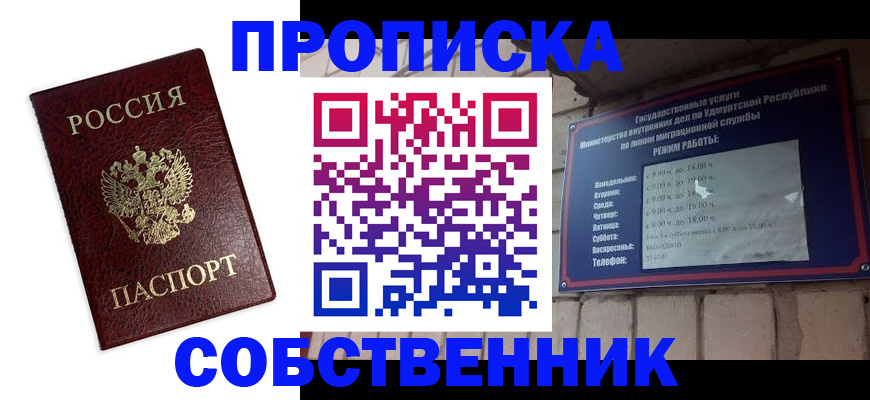 прописка 2025 в Осинниках