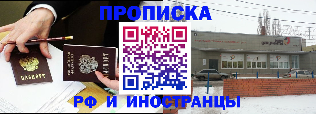 временная регистрация купить в Осинниках